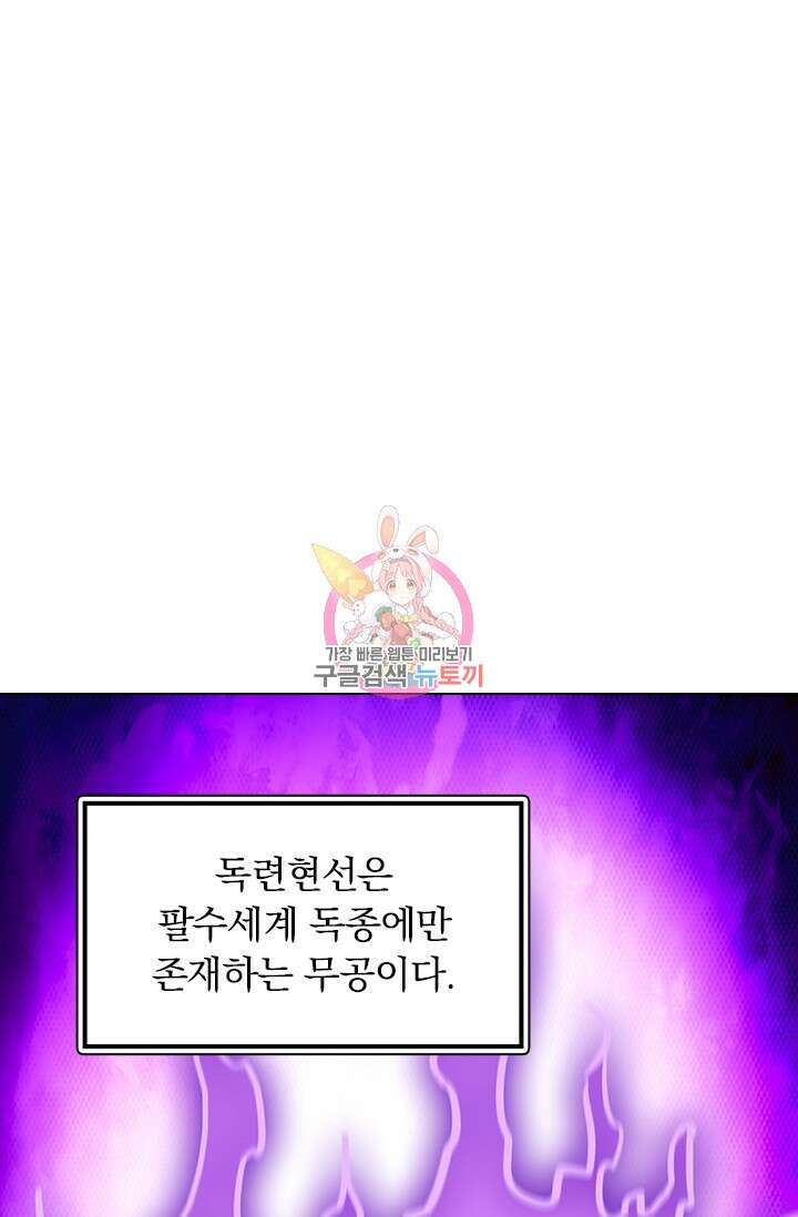 만고검신 시즌2 55화 1