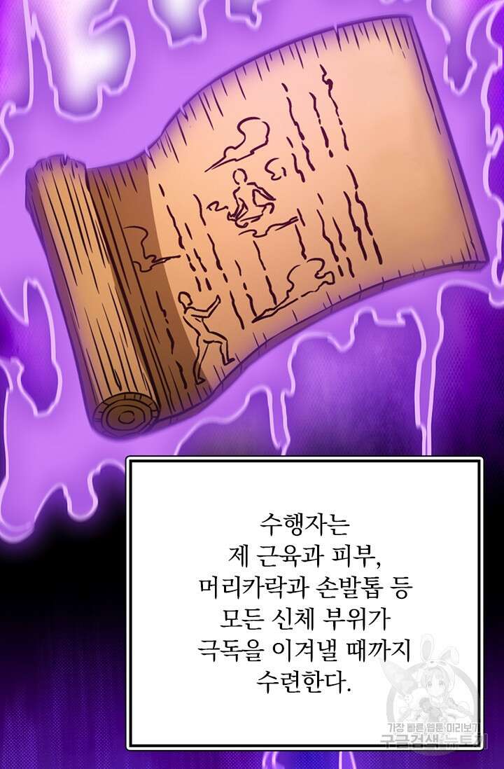 만고검신 시즌2 55화 2