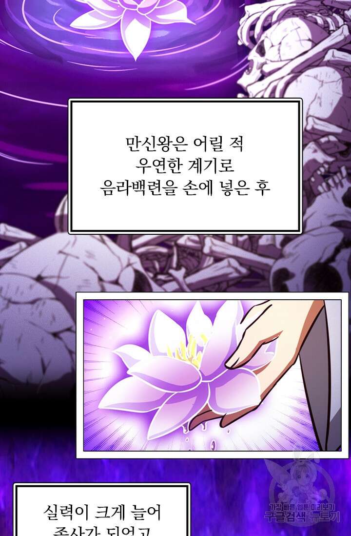 만고검신 시즌2 55화 4