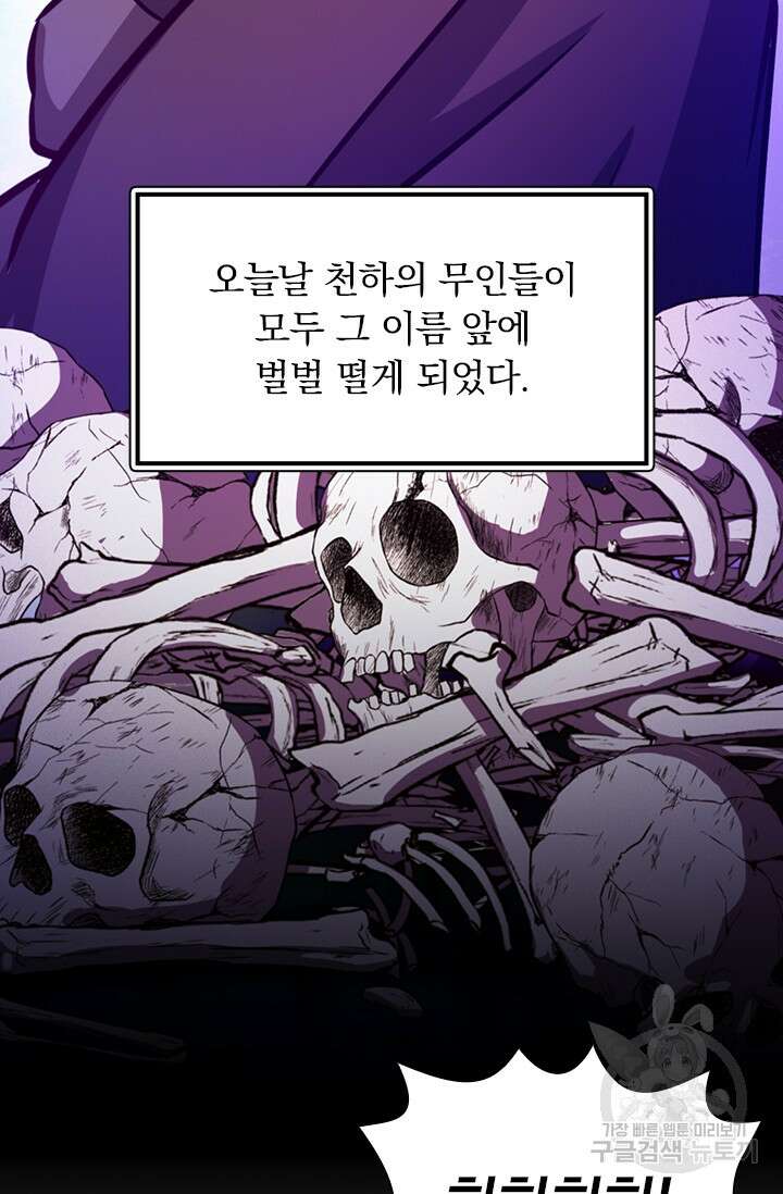 만고검신 시즌2 55화 6