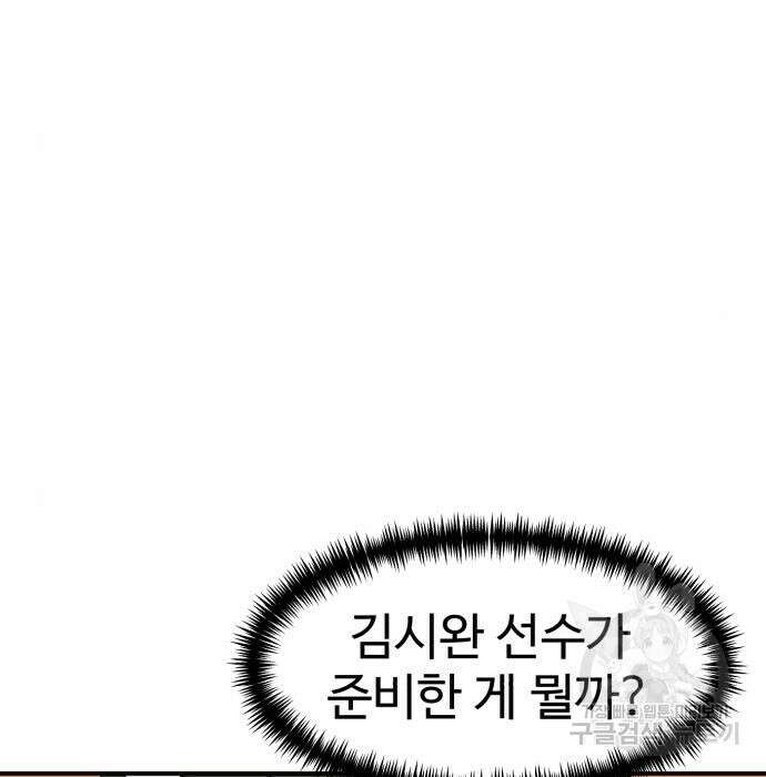 더블클릭 91화 9
