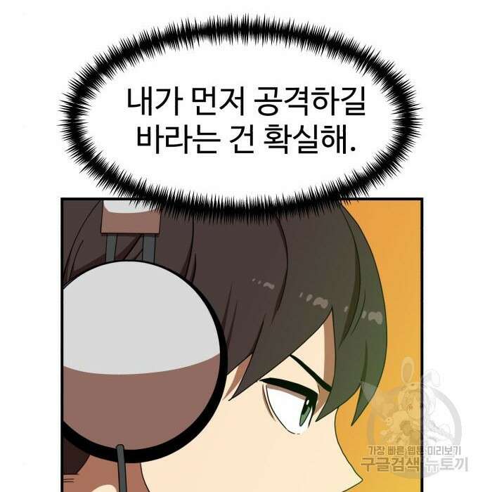 더블클릭 91화 14