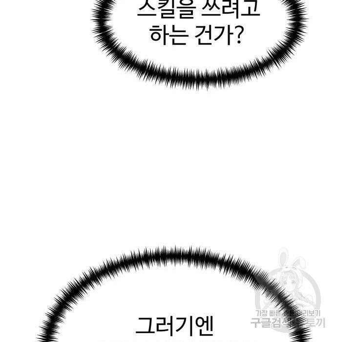 더블클릭 91화 36