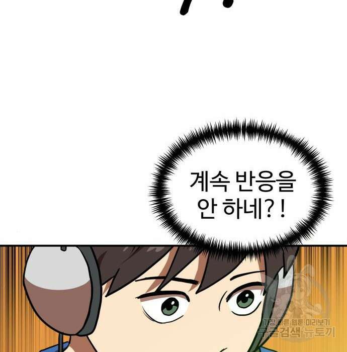 더블클릭 91화 39