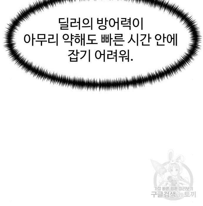 더블클릭 91화 76