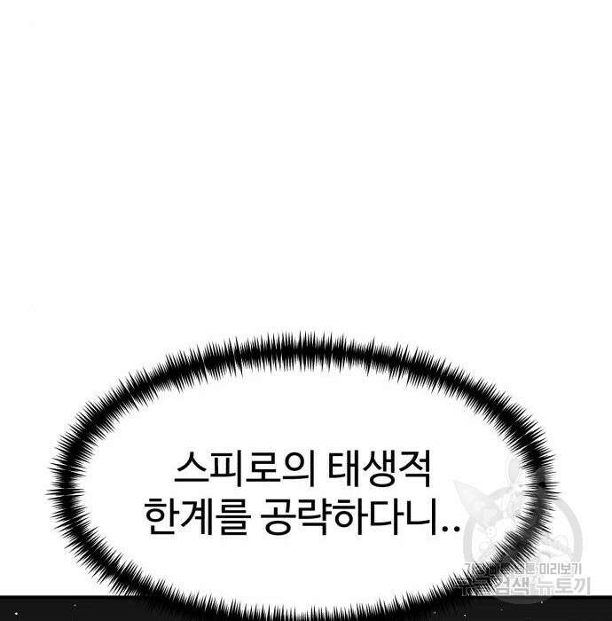 더블클릭 91화 79