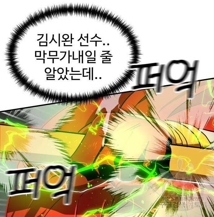 더블클릭 91화 92