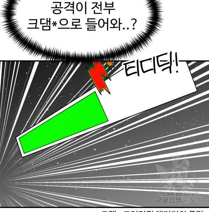 더블클릭 91화 129