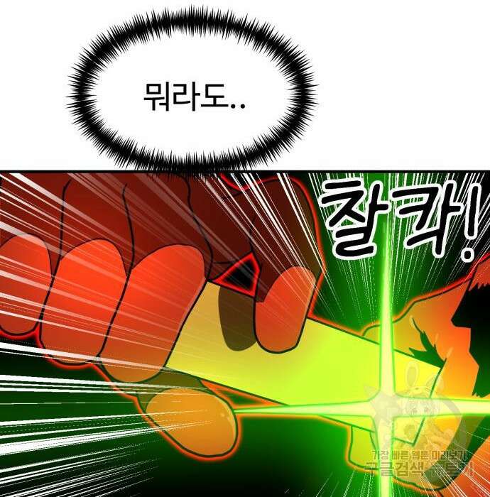 더블클릭 91화 154
