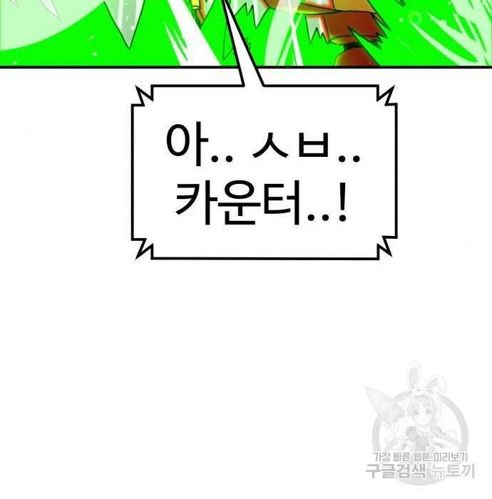 더블클릭 91화 171