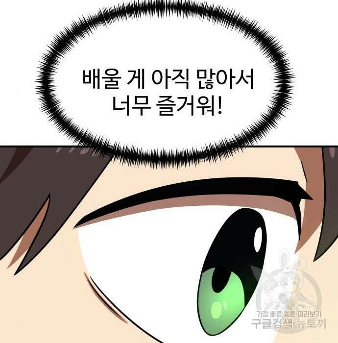 더블클릭 91화 189