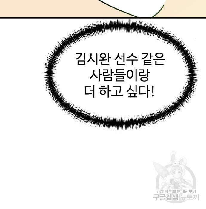 더블클릭 91화 190