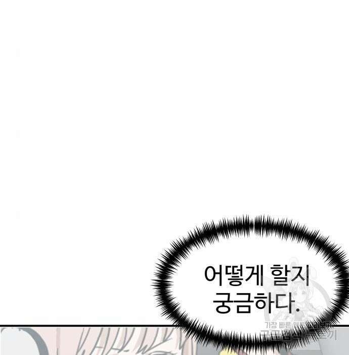 더블클릭 91화 193