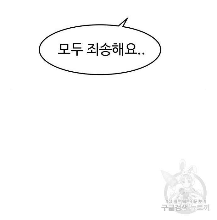 더블클릭 91화 198