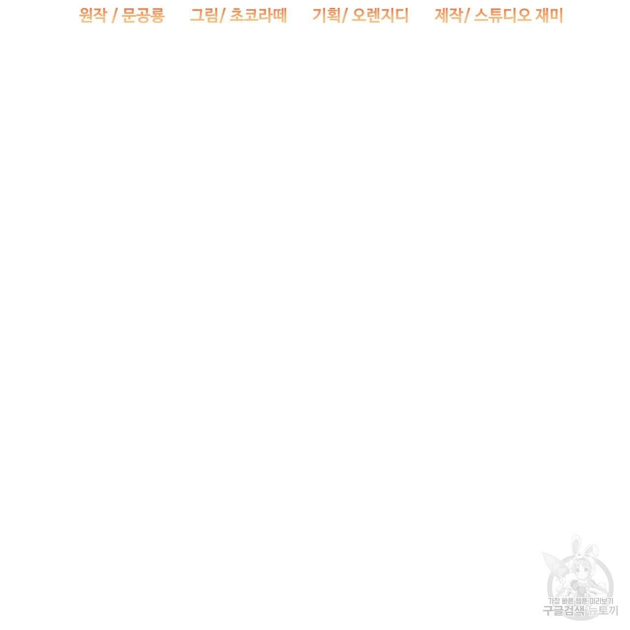 100년 묵은 탑셰프 2화 2
