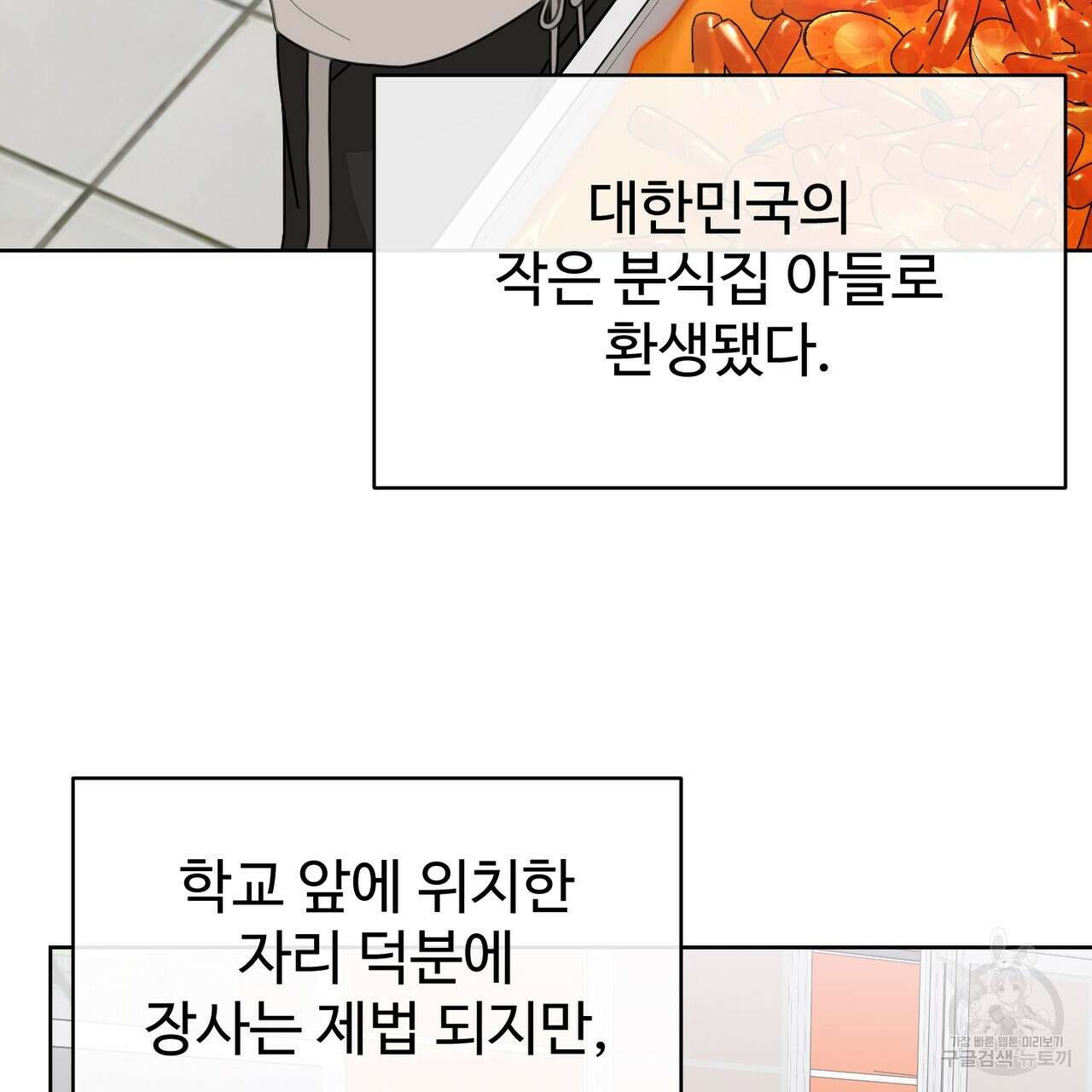 100년 묵은 탑셰프 2화 11