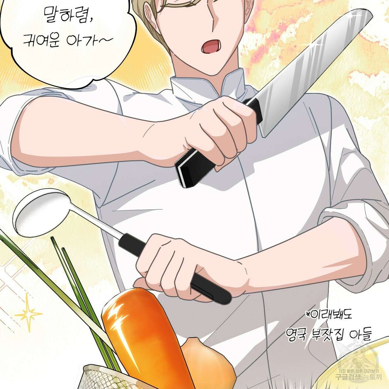 100년 묵은 탑셰프 2화 17