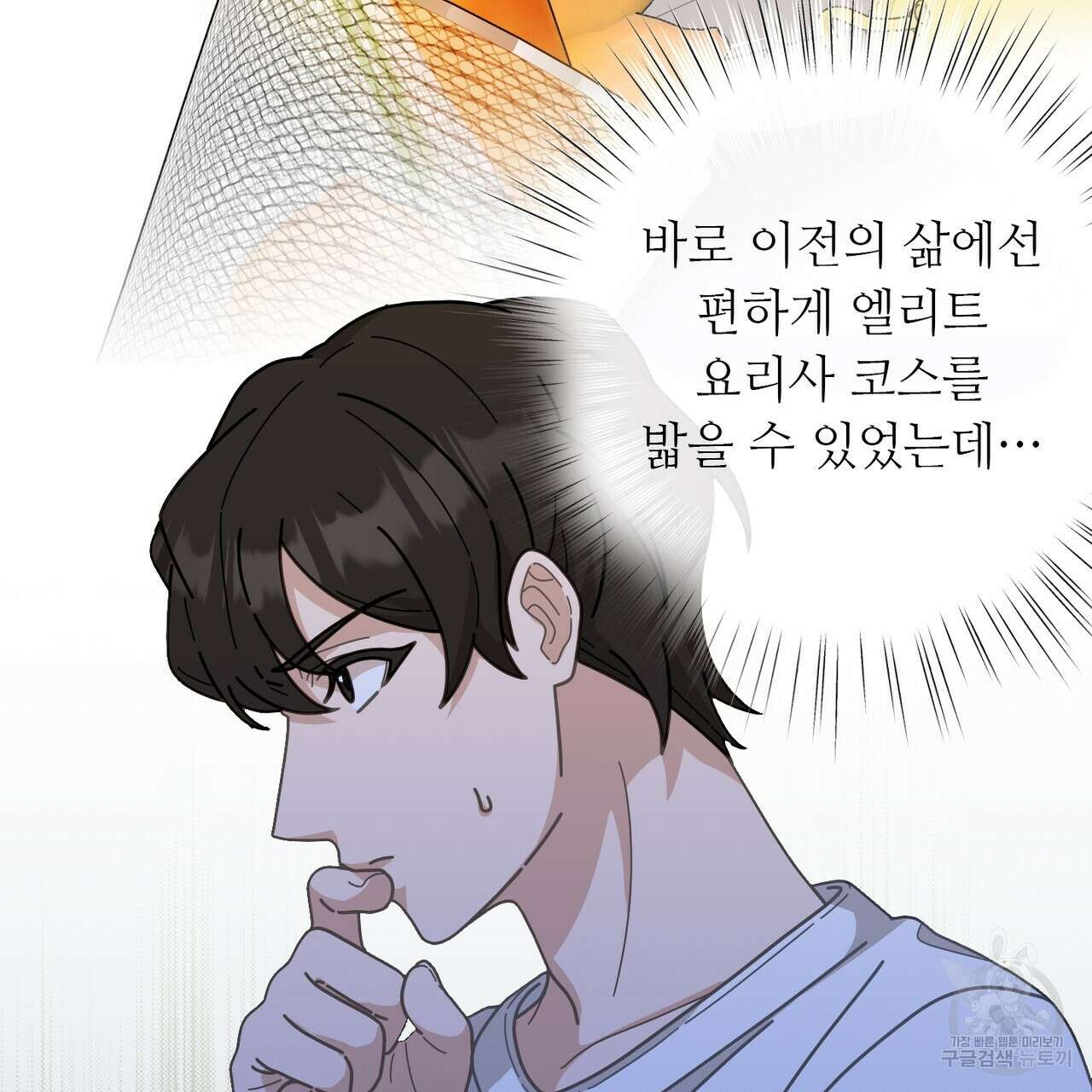 100년 묵은 탑셰프 2화 18
