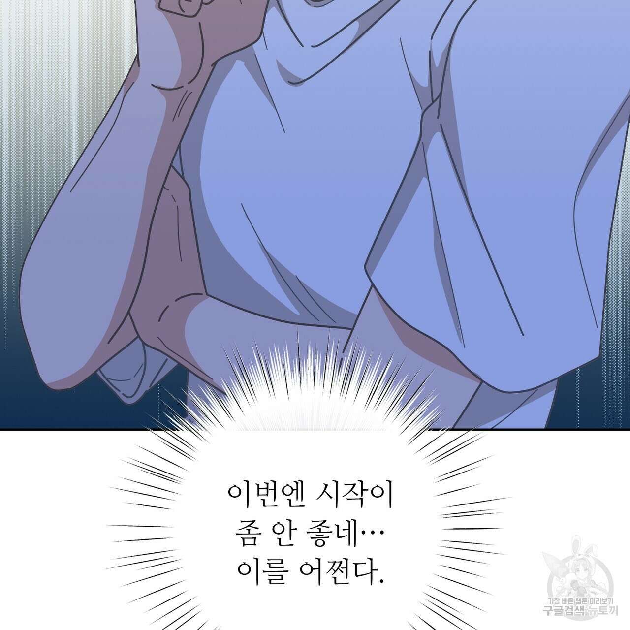 100년 묵은 탑셰프 2화 19