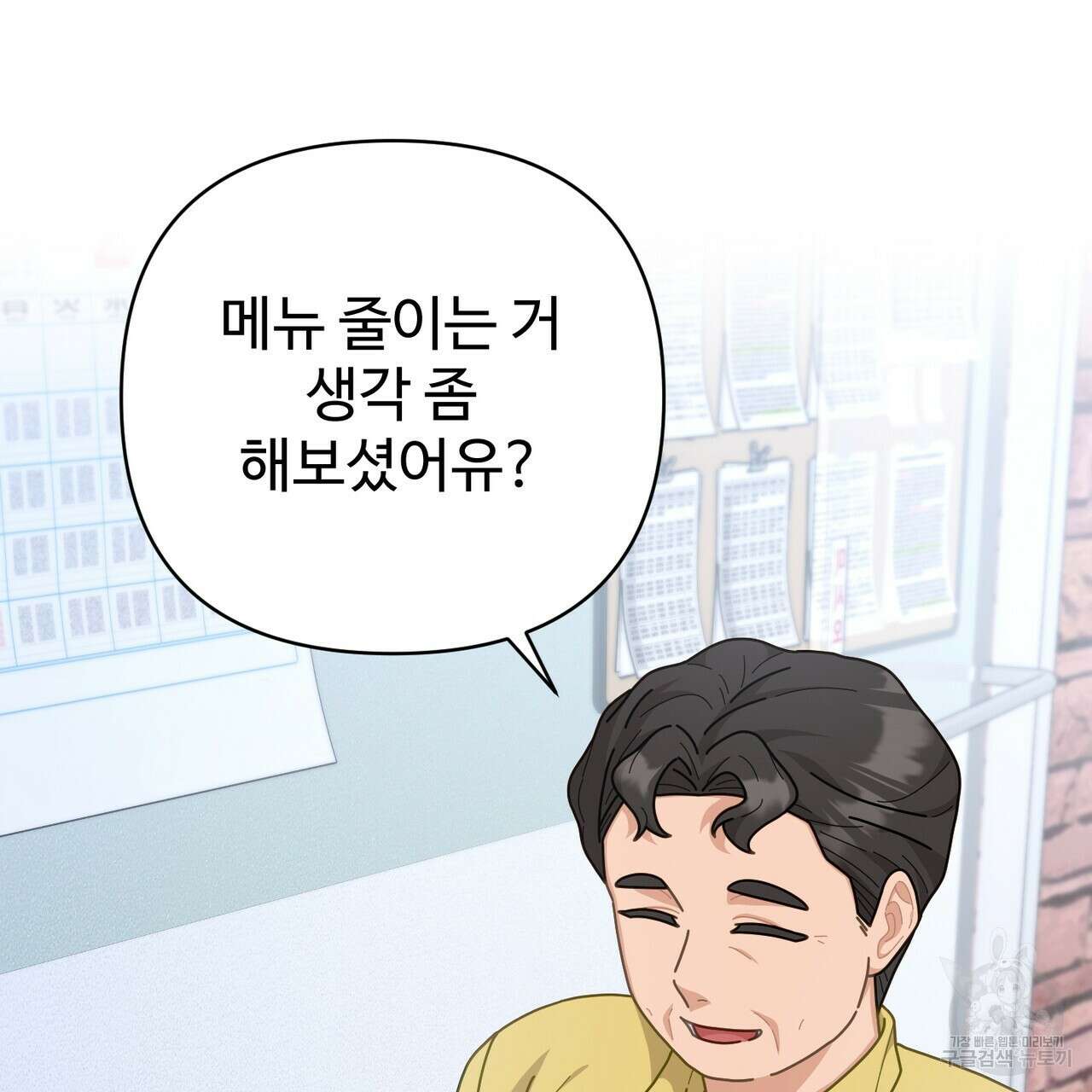 100년 묵은 탑셰프 2화 26