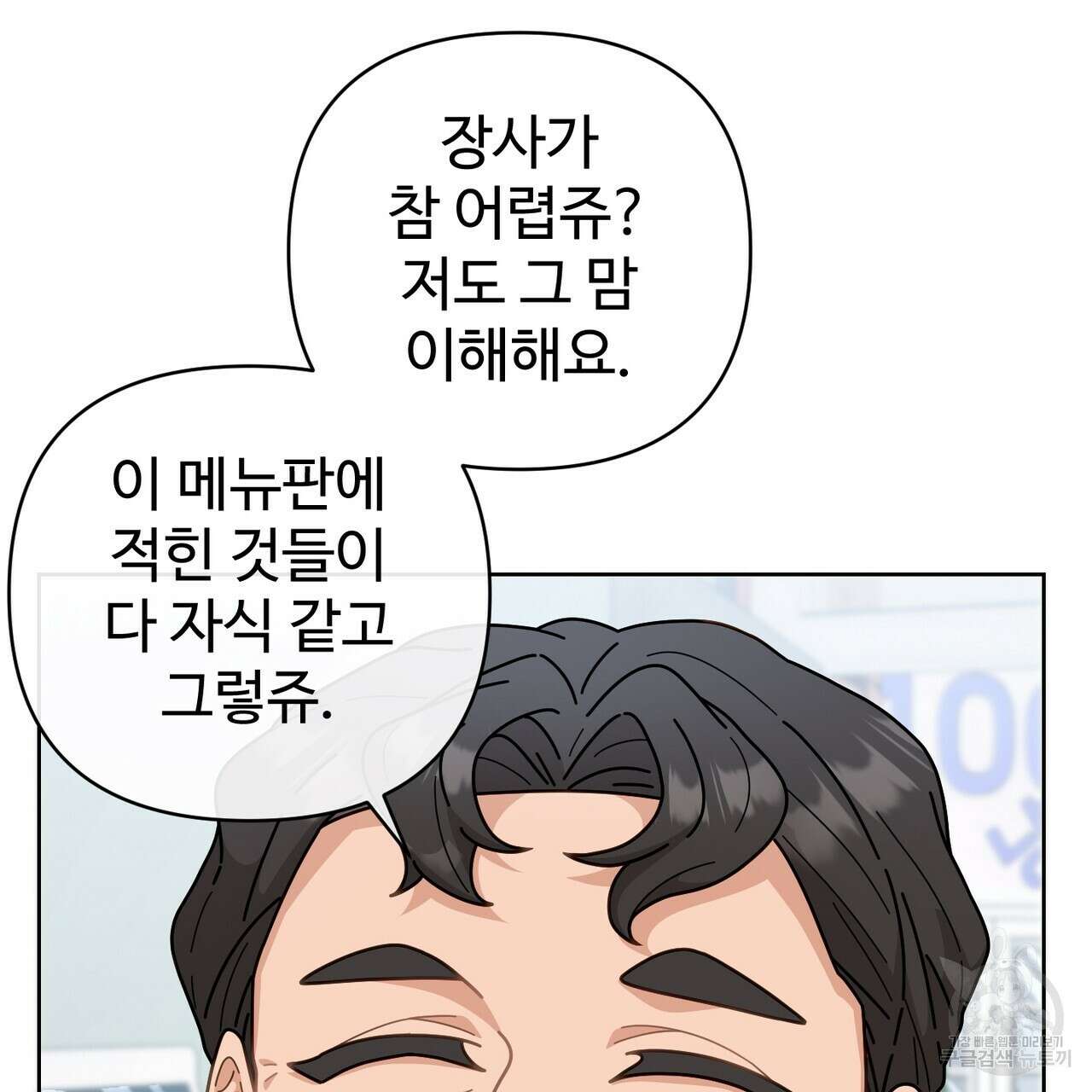 100년 묵은 탑셰프 2화 29
