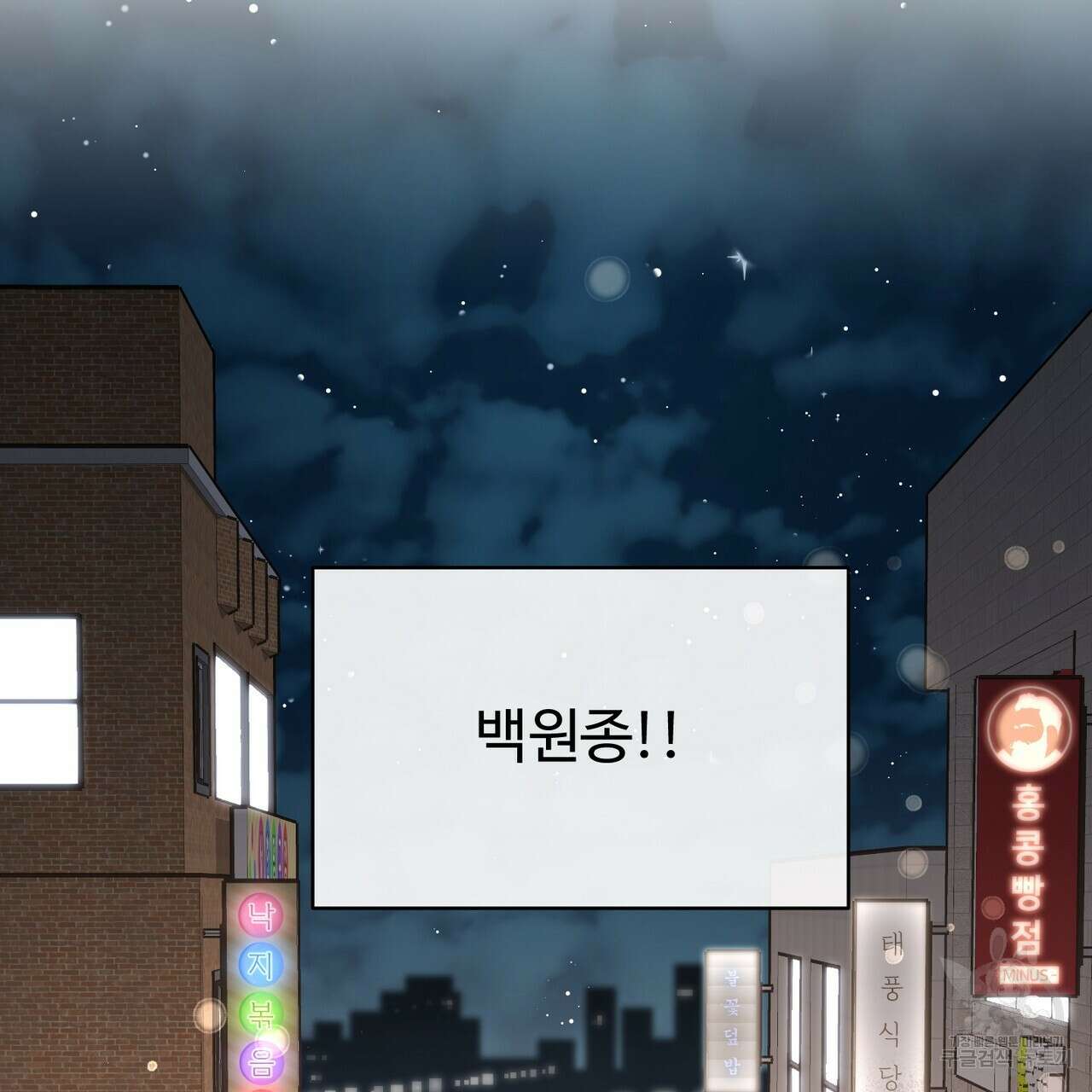 100년 묵은 탑셰프 2화 31