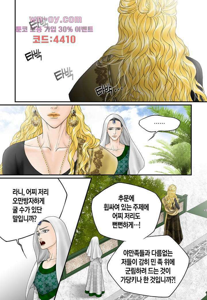 매의 검 79화 2