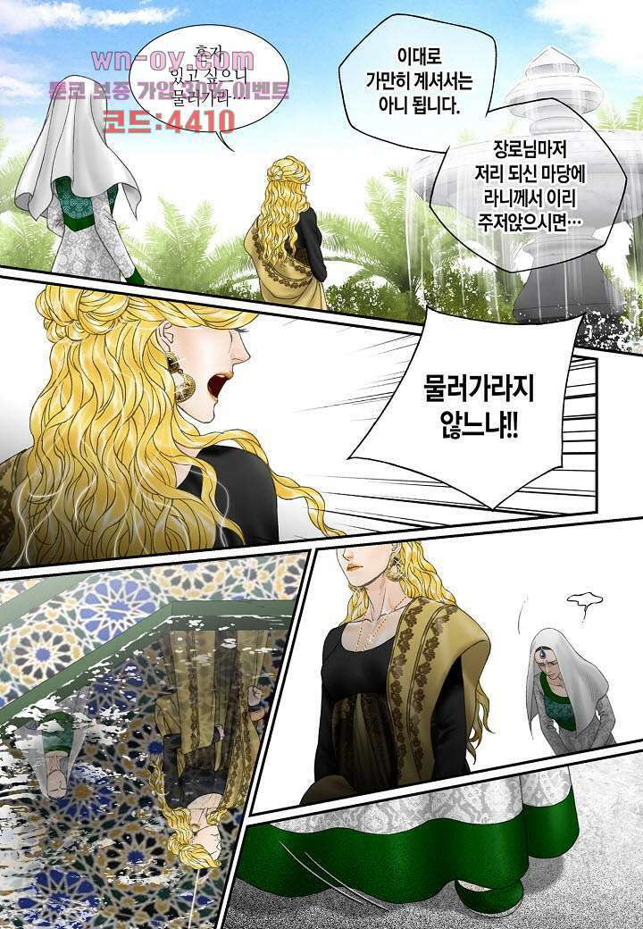 매의 검 79화 3