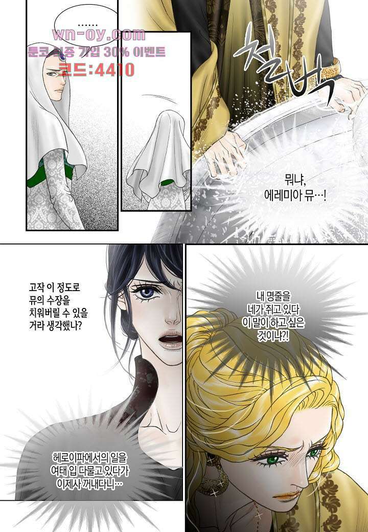 매의 검 79화 4