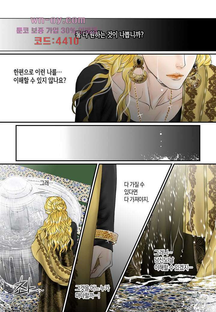 매의 검 79화 5
