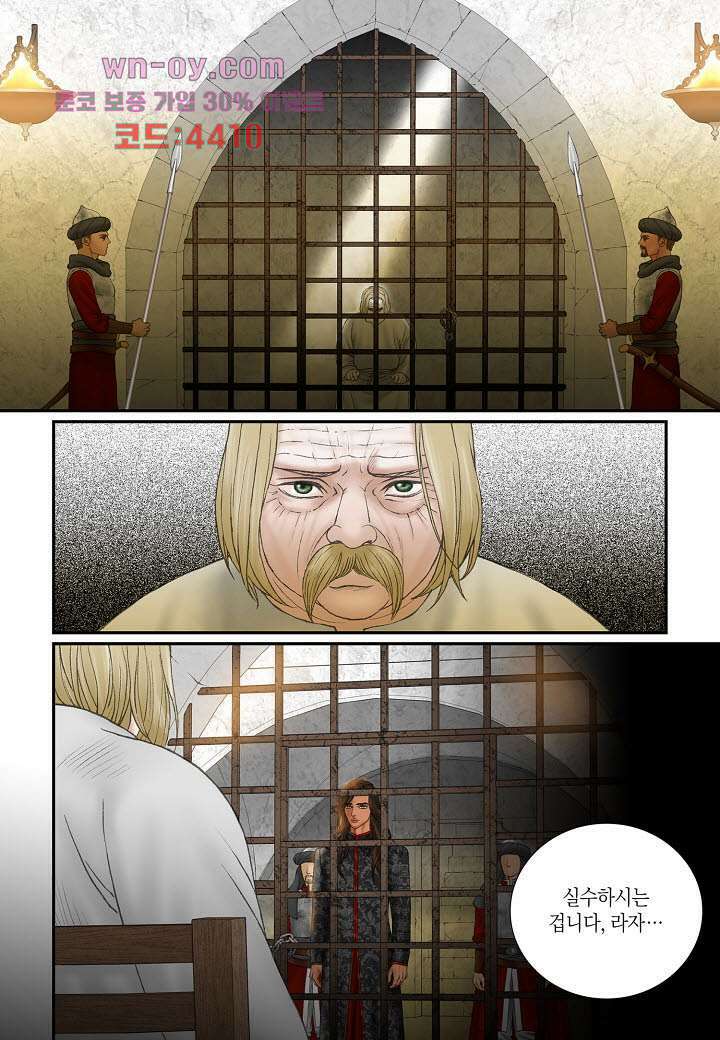 매의 검 79화 8