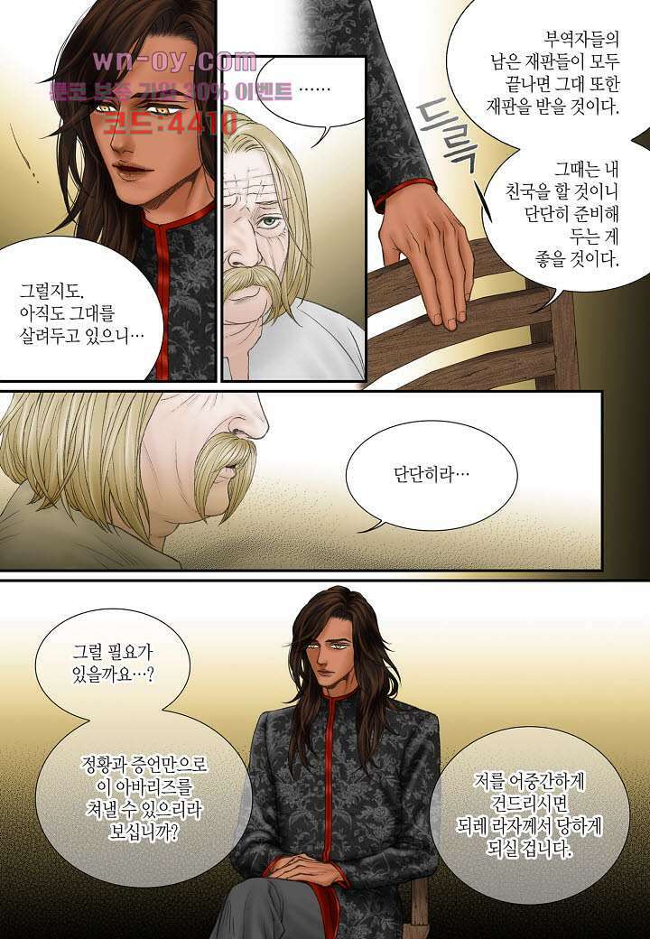 매의 검 79화 9