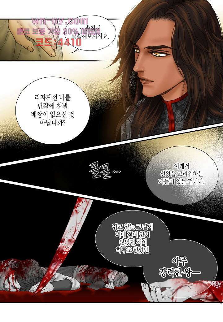매의 검 79화 10