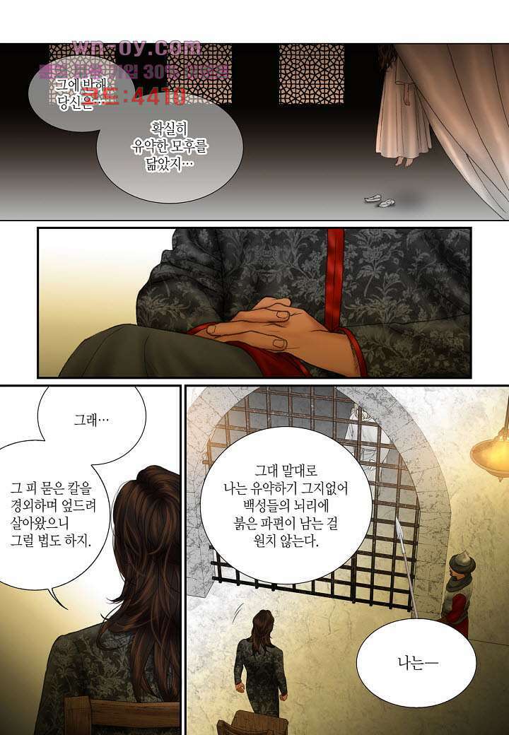 매의 검 79화 11
