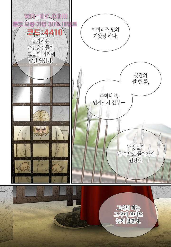 매의 검 79화 12