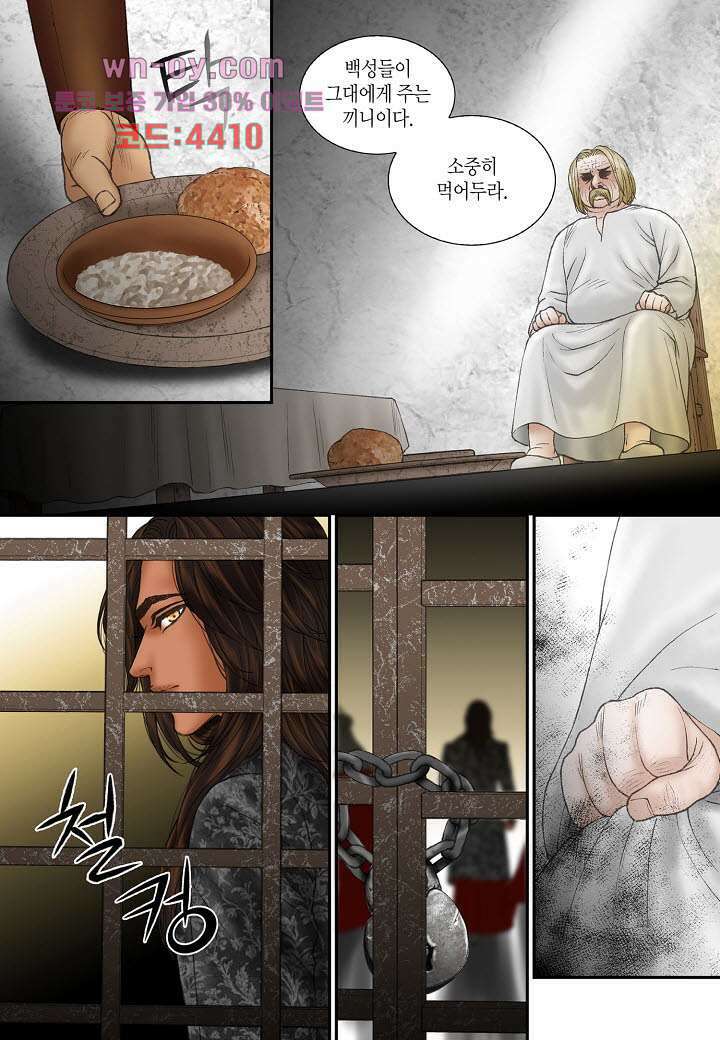 매의 검 79화 14