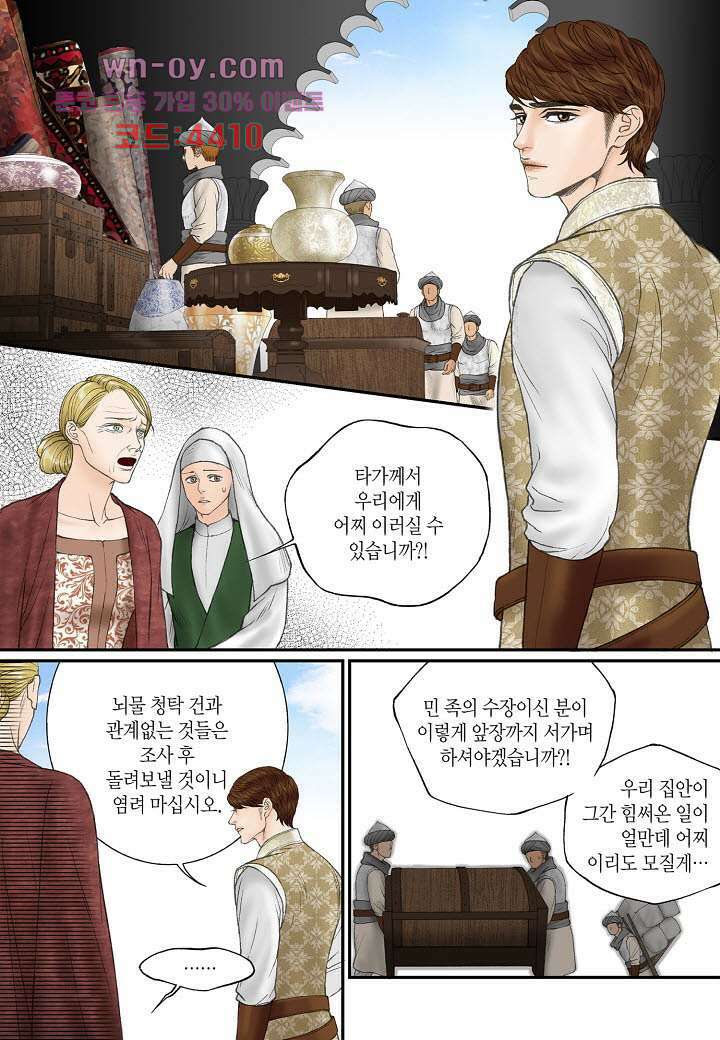 매의 검 79화 16