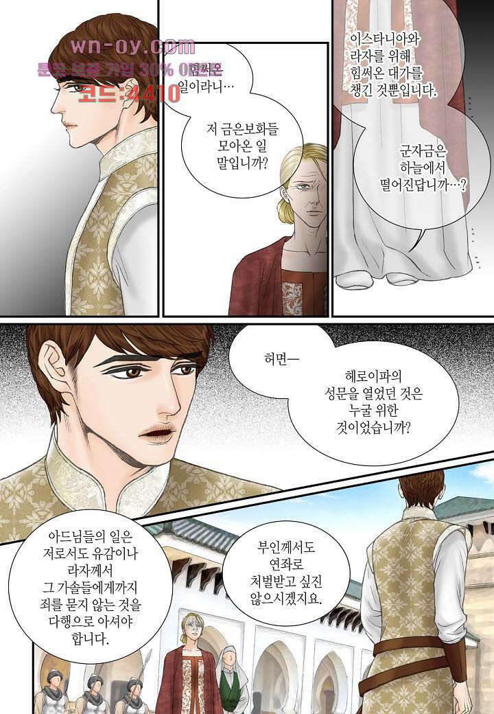 매의 검 79화 17