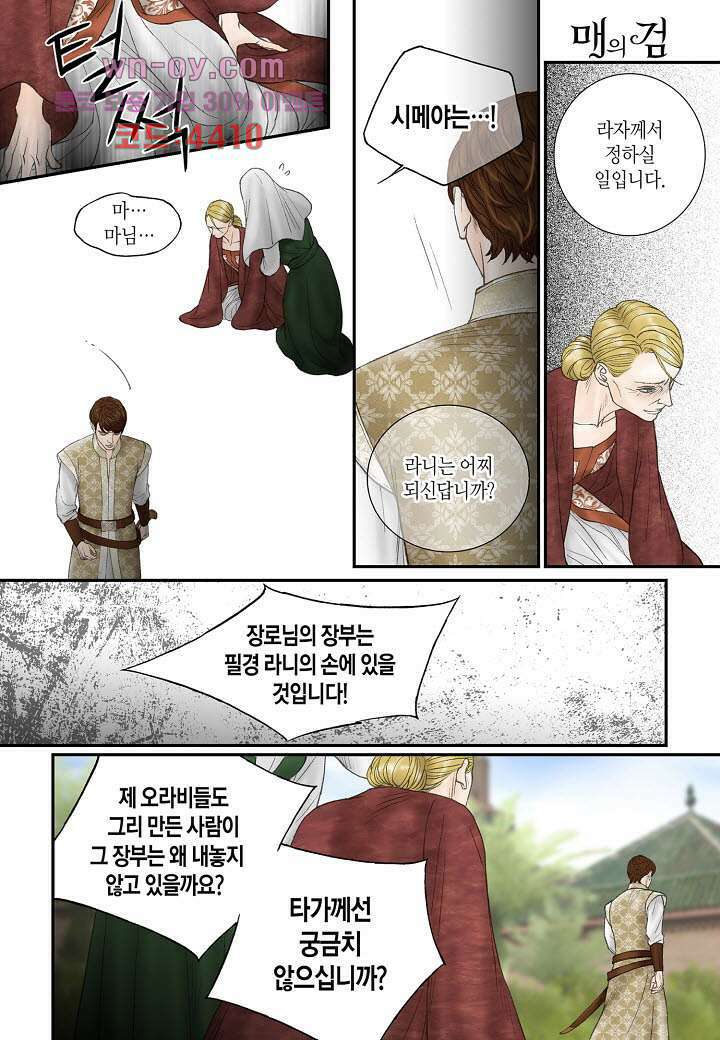 매의 검 79화 18