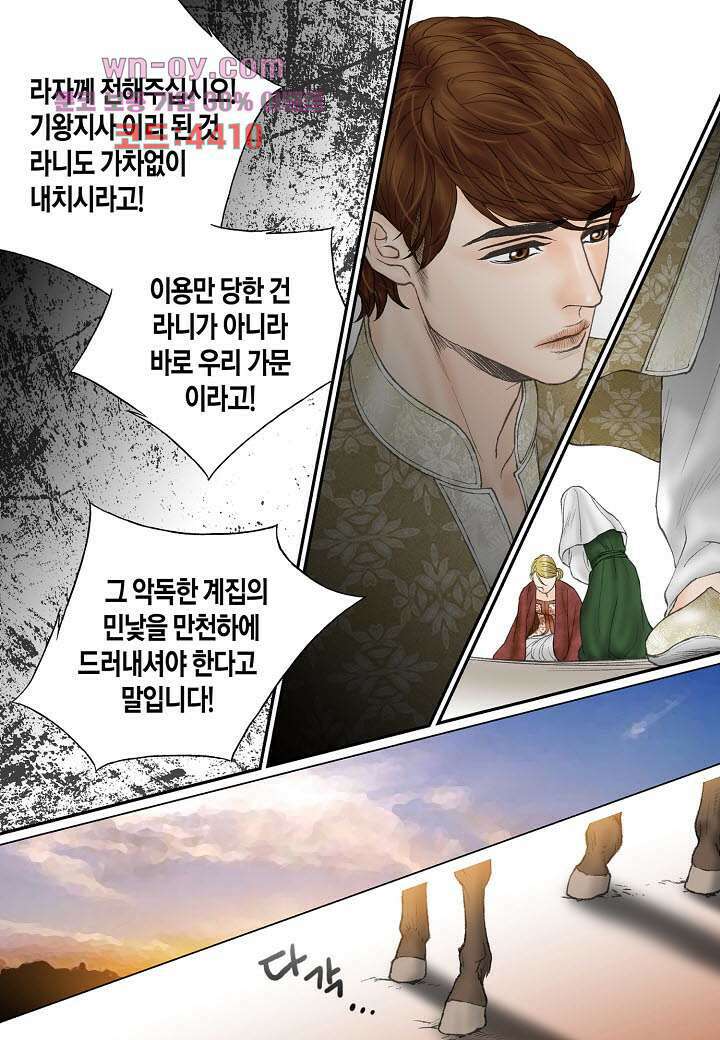 매의 검 79화 19