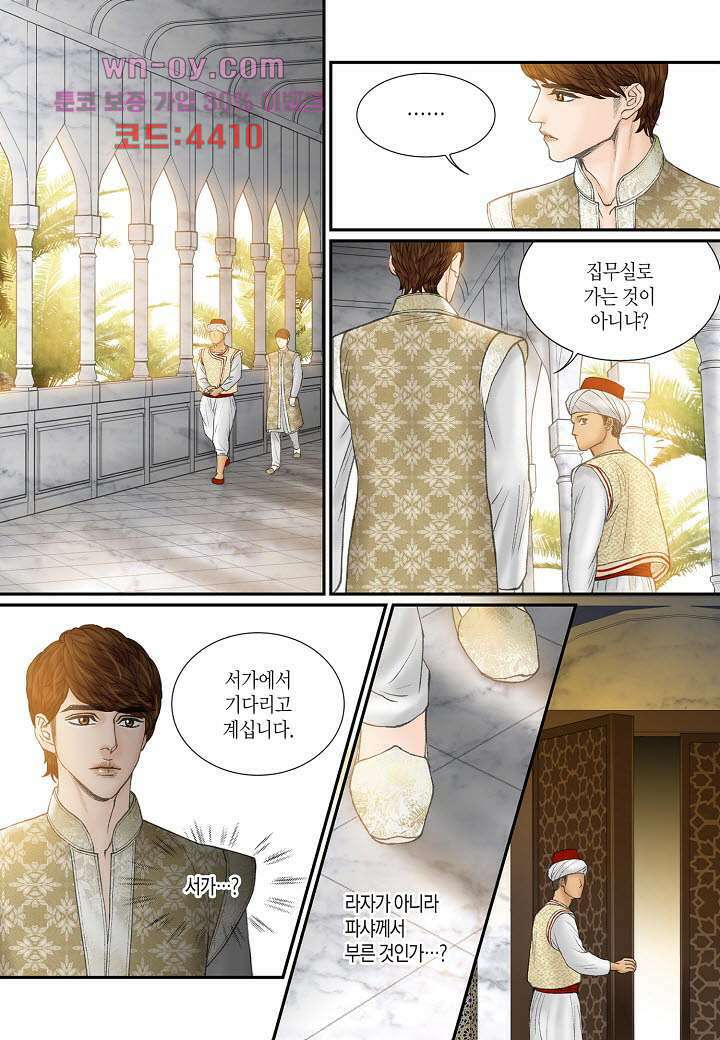 매의 검 79화 21