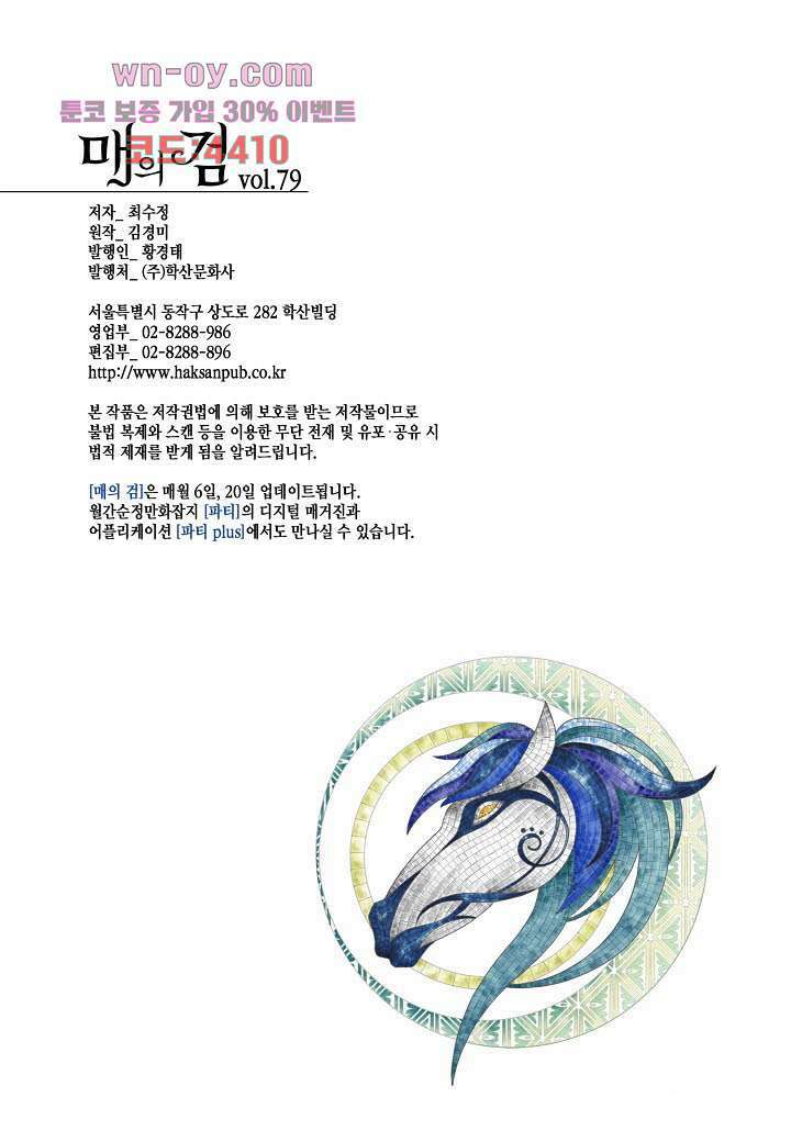 매의 검 79화 24