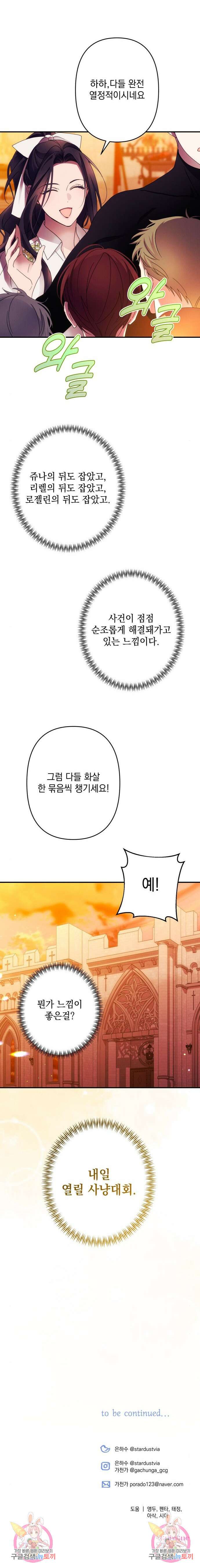 북부 공작님을 유혹하겠습니다 51화 8
