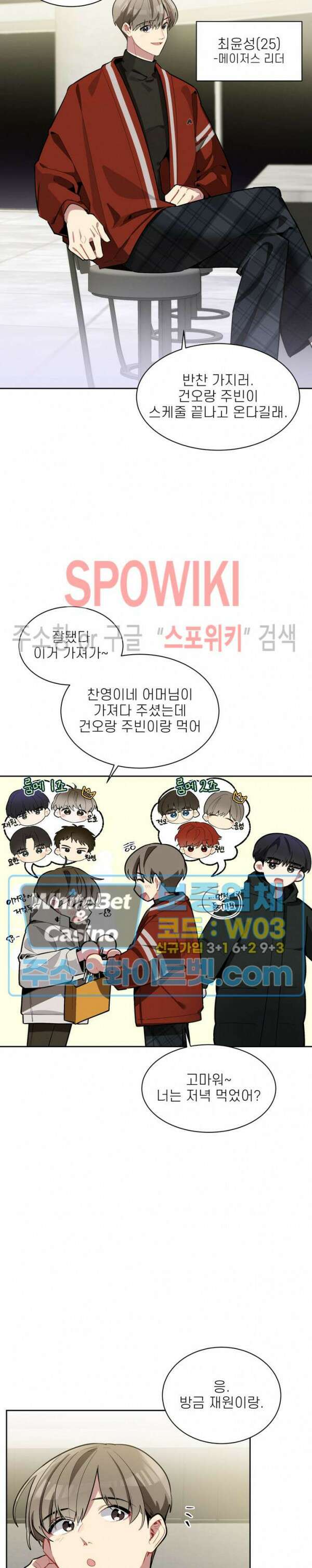 체리돌 스캔들 4화 2