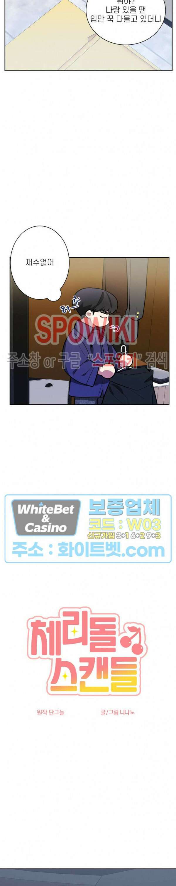 체리돌 스캔들 4화 4