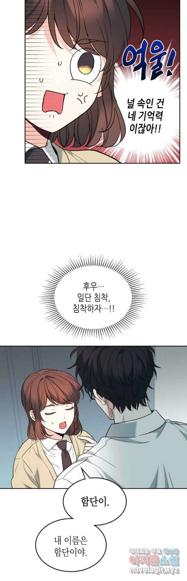 인소의 법칙 176화 4