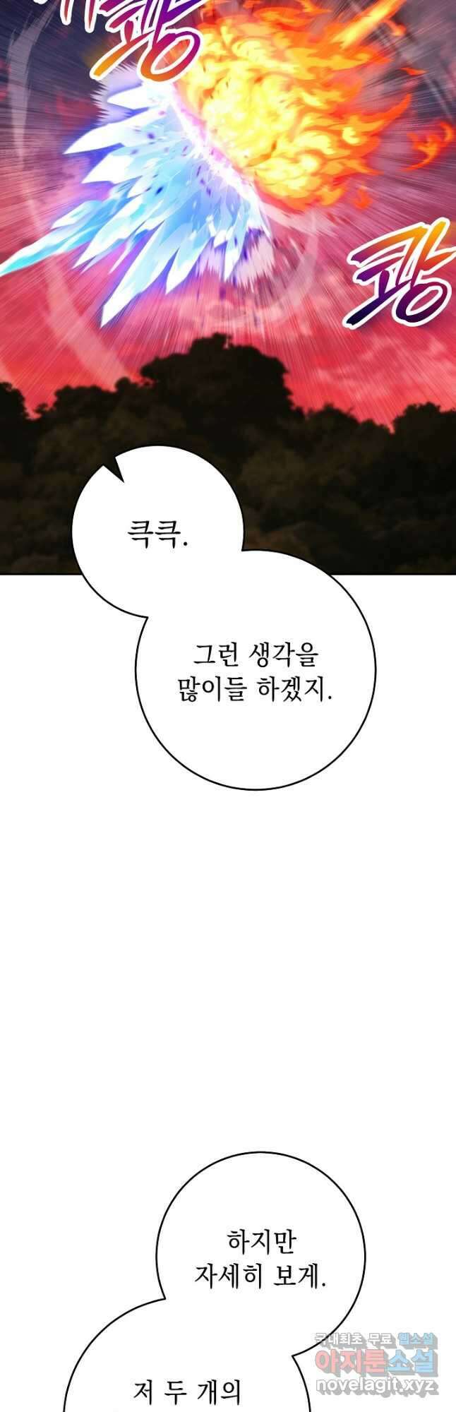 해골병사는 던전을 지키지 못했다 234화 4