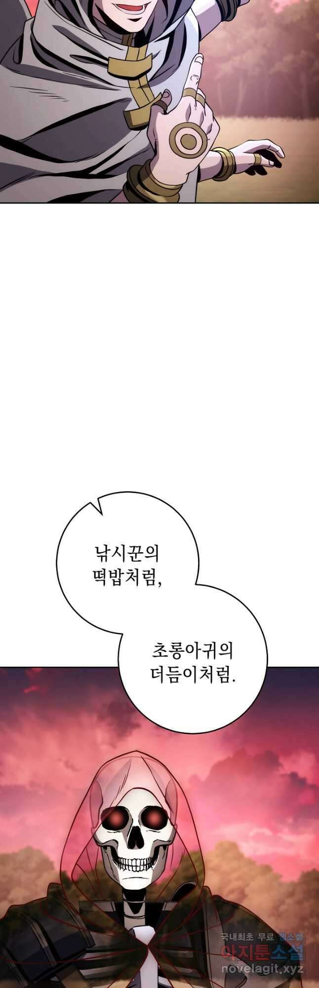 해골병사는 던전을 지키지 못했다 234화 8