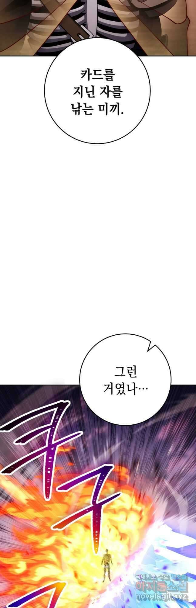 해골병사는 던전을 지키지 못했다 234화 9