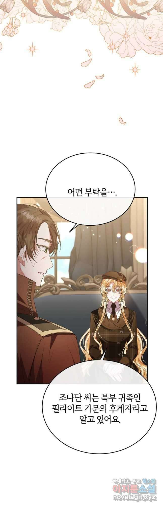 진짜 딸이 돌아왔다 56화 2
